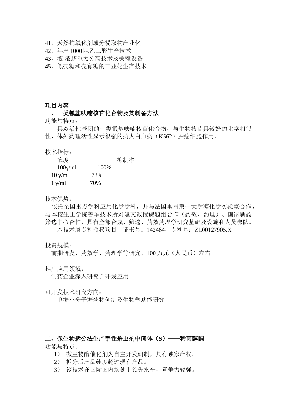 华东理工推荐项目(816)_第2页