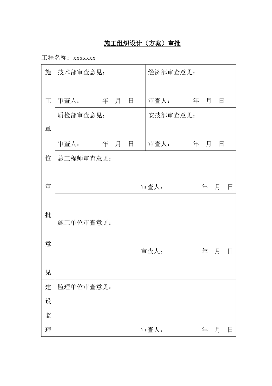 冬季施工及越冬措施(doc 44页)_第1页
