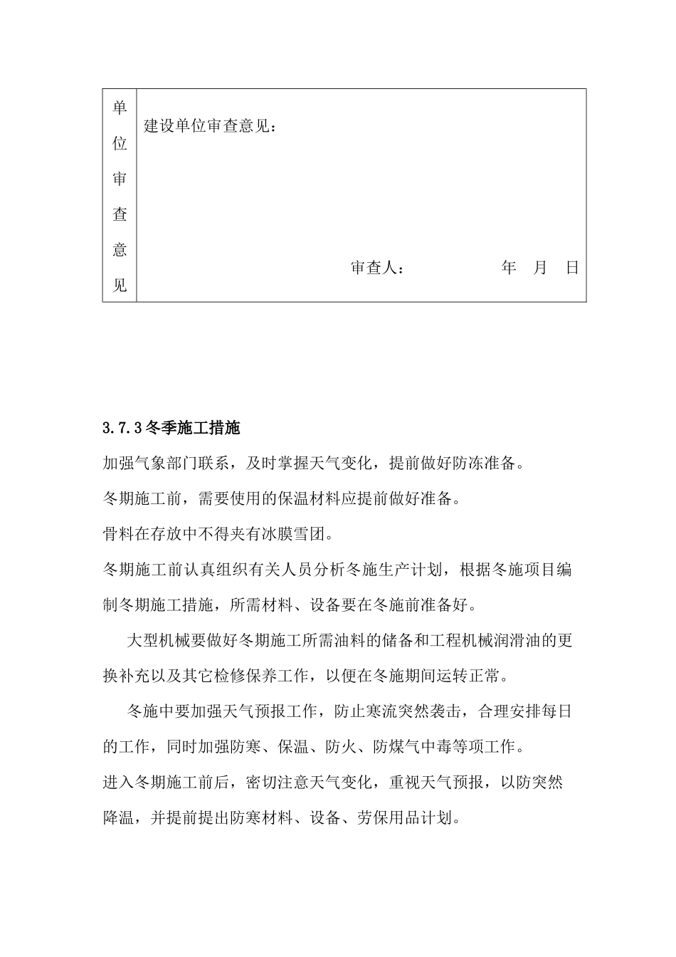 冬季施工及越冬措施(doc 44页)_第2页