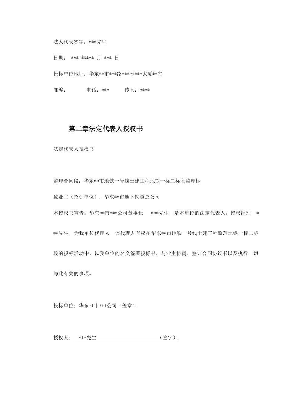 华东某市地铁一号线监理投标书(DOC153页)_第3页