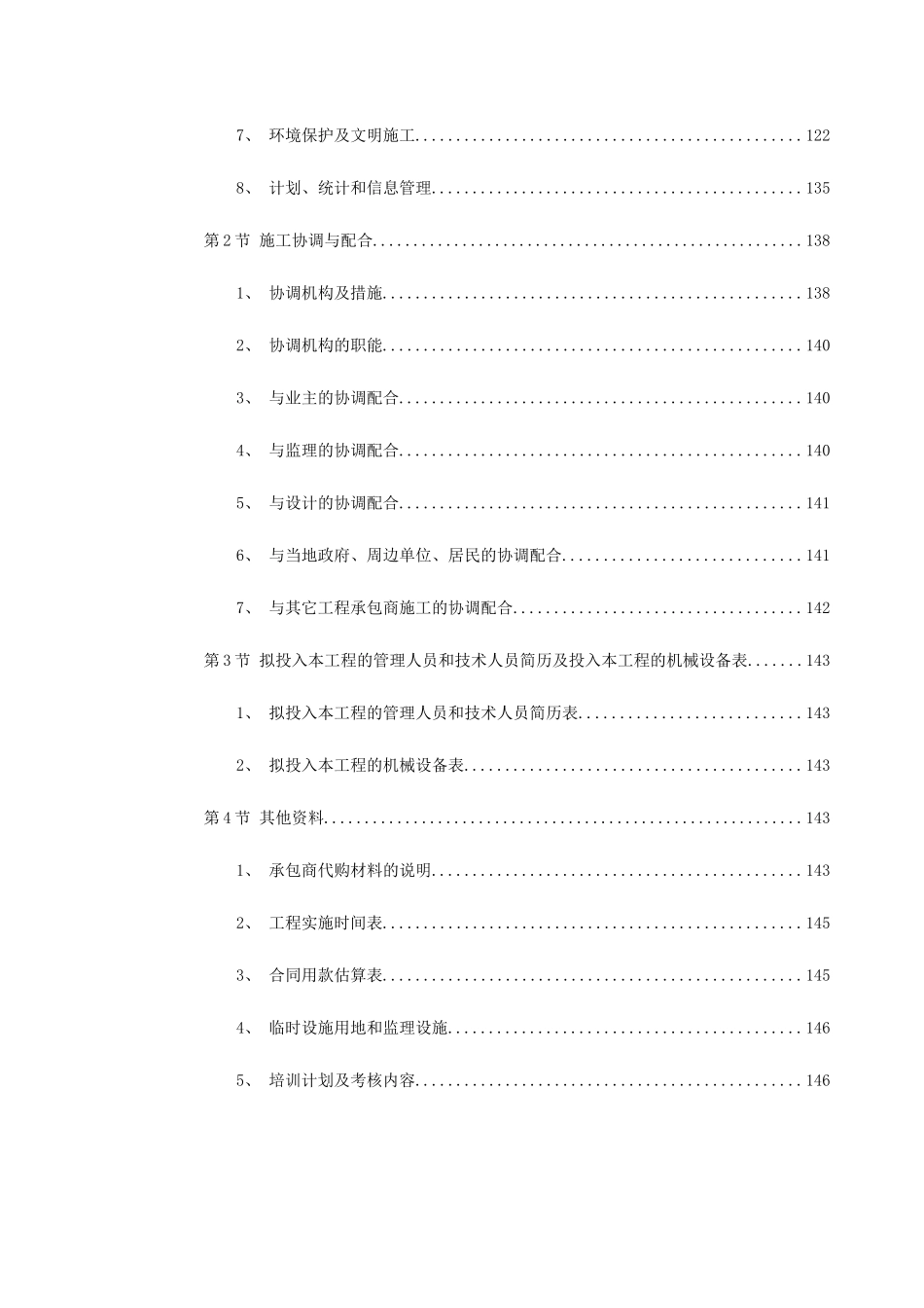 华东某市地铁一号线监理投标书_第2页