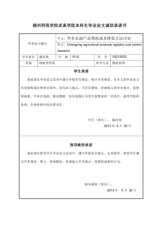 华东农副产品物流成本降低方法讨论