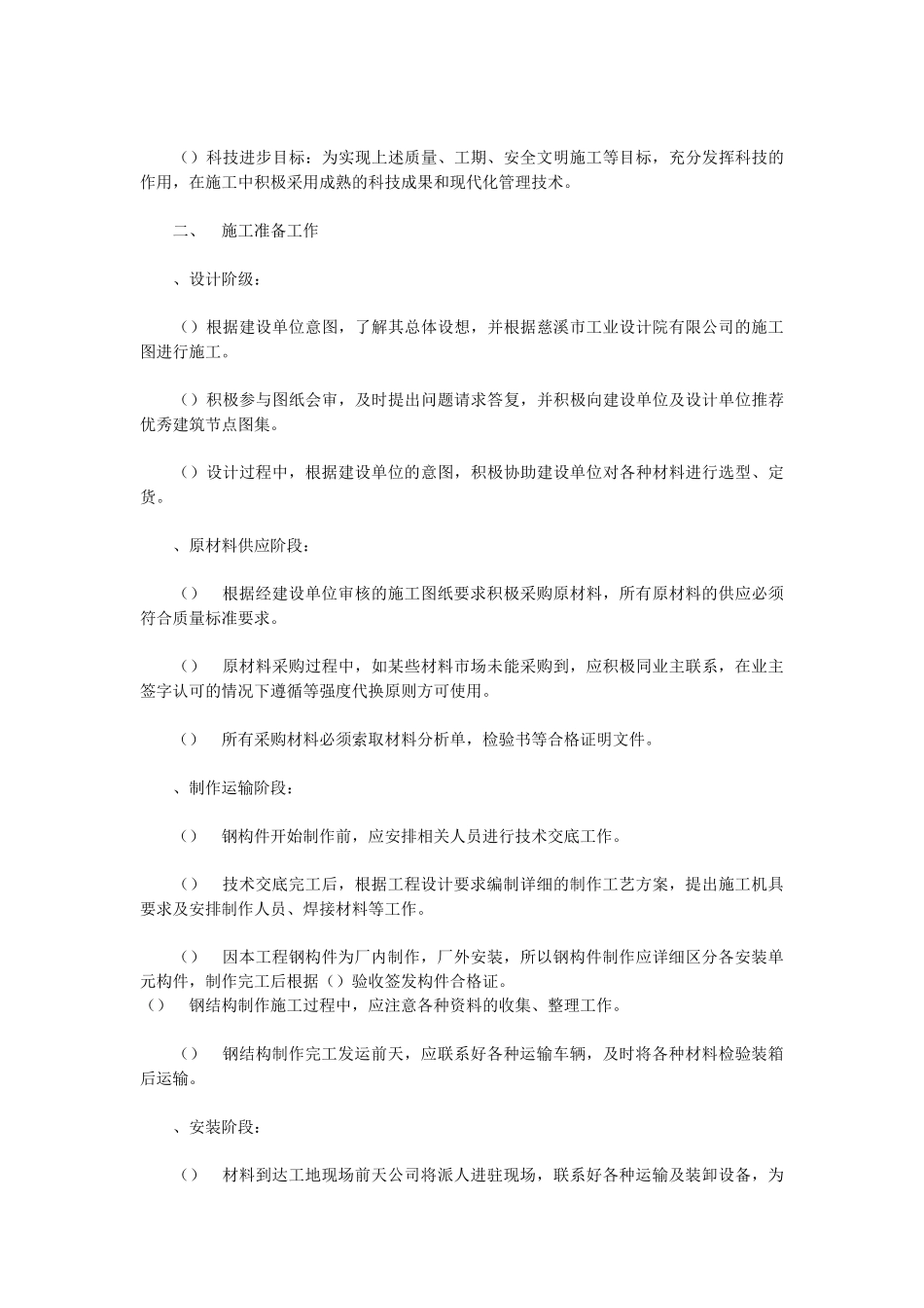 华东轻纺城二期厂房轻钢屋面工程施工方案(DOC19页)_第3页