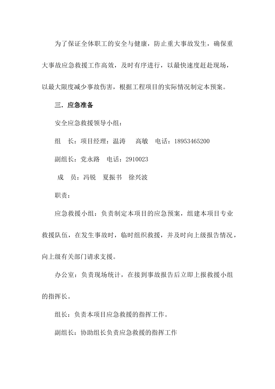 冬季施工四防预案_第2页