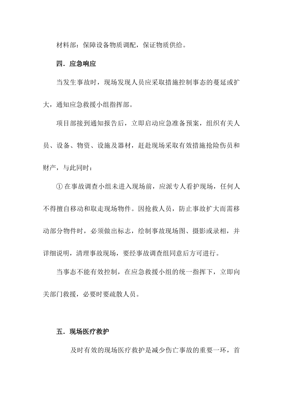 冬季施工四防预案_第3页