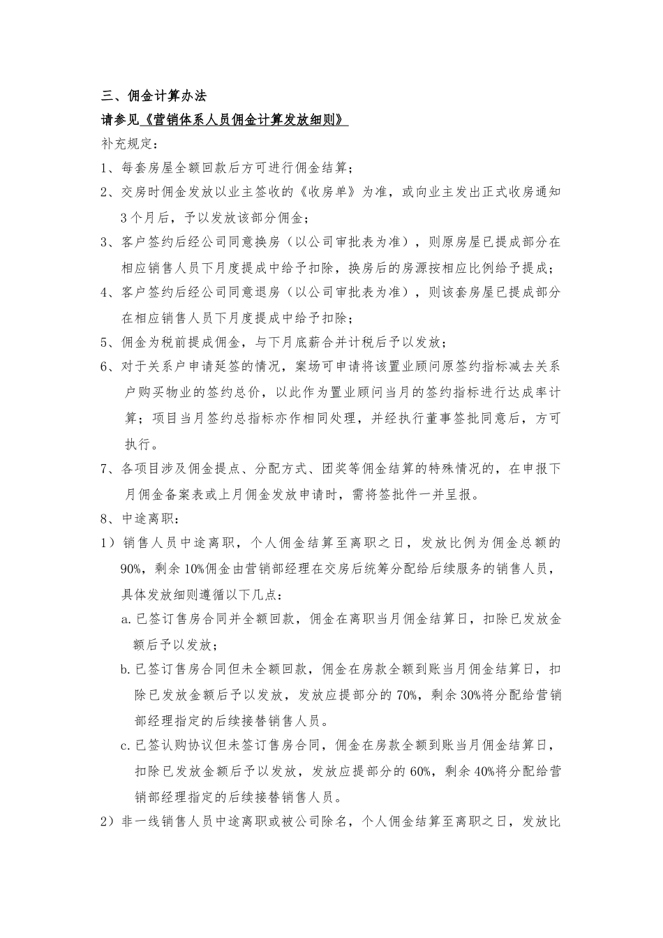 华东区营销佣金及人事管理费用管理办法_第2页