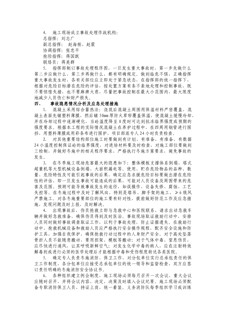 冬季施工应急预案(DOC12页)_第2页