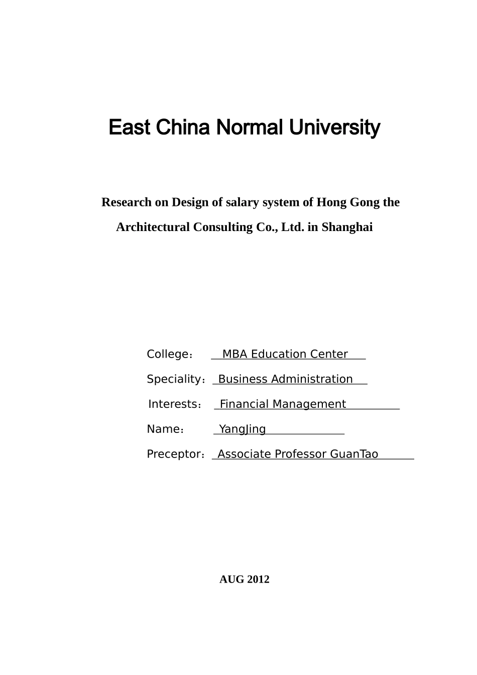 华东师范大学mba论文格式范文_第2页