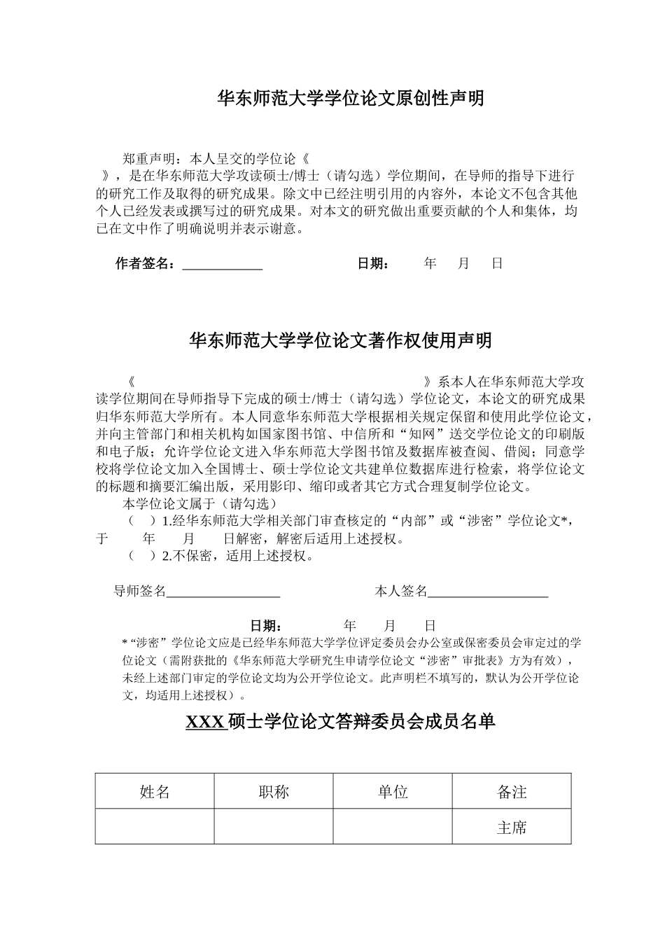 华东师范大学mba论文格式范文_第3页