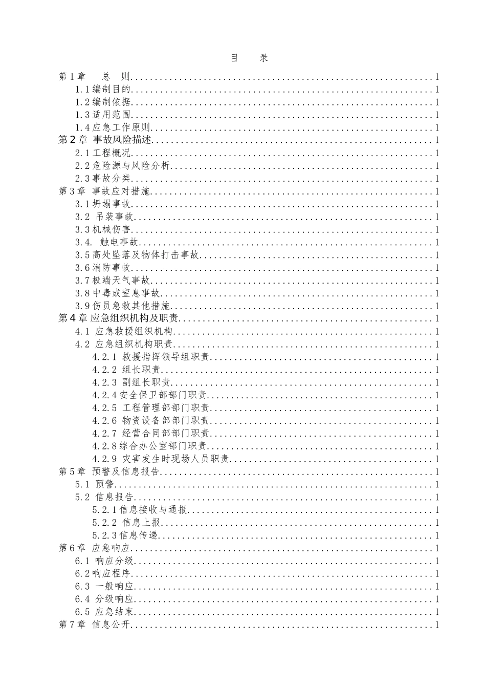 冬季施工应急预案(DOCX 34页)_第1页