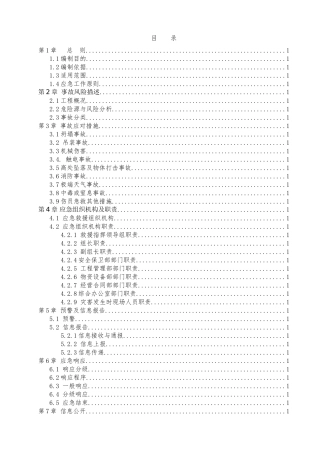 冬季施工应急预案(DOCX 34页)