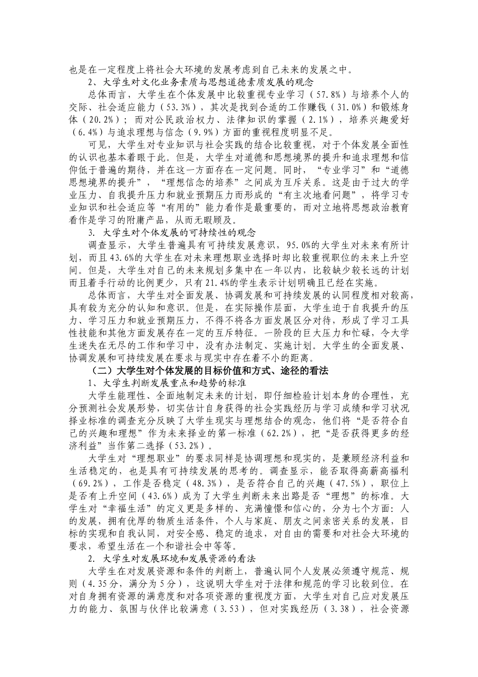 华东师范大学团委：共青团在大学生个体发展观塑造中的支撑作用研究_第3页