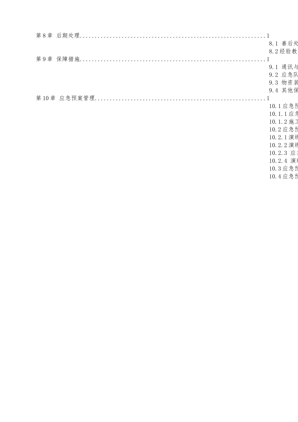 冬季施工应急预案_第2页