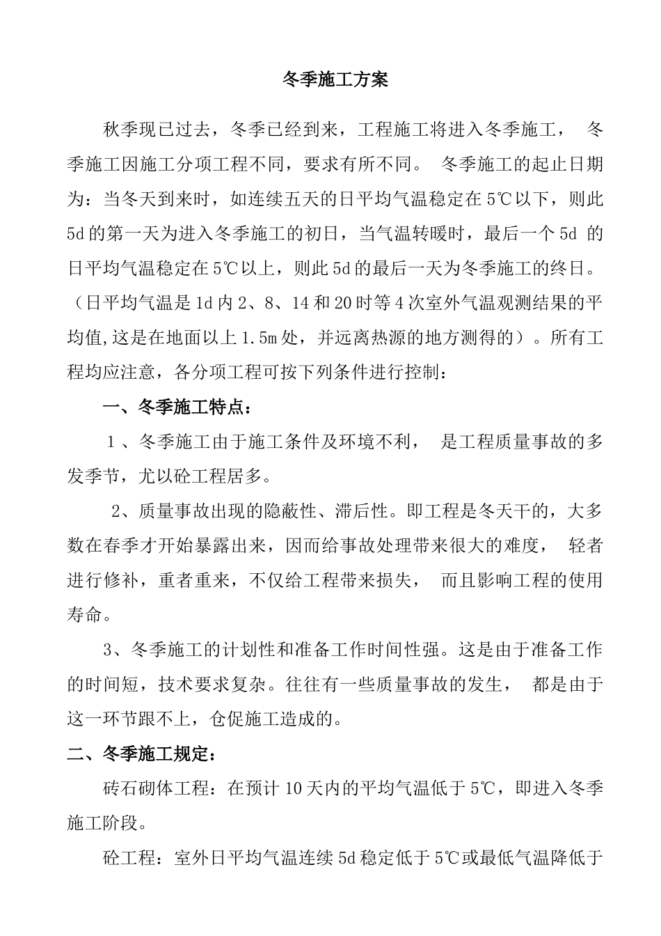 冬季施工与防火措施_第1页