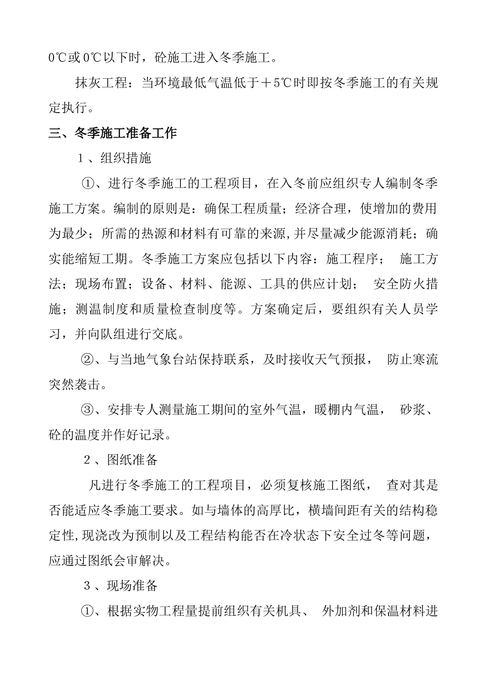 冬季施工与防火措施_第2页