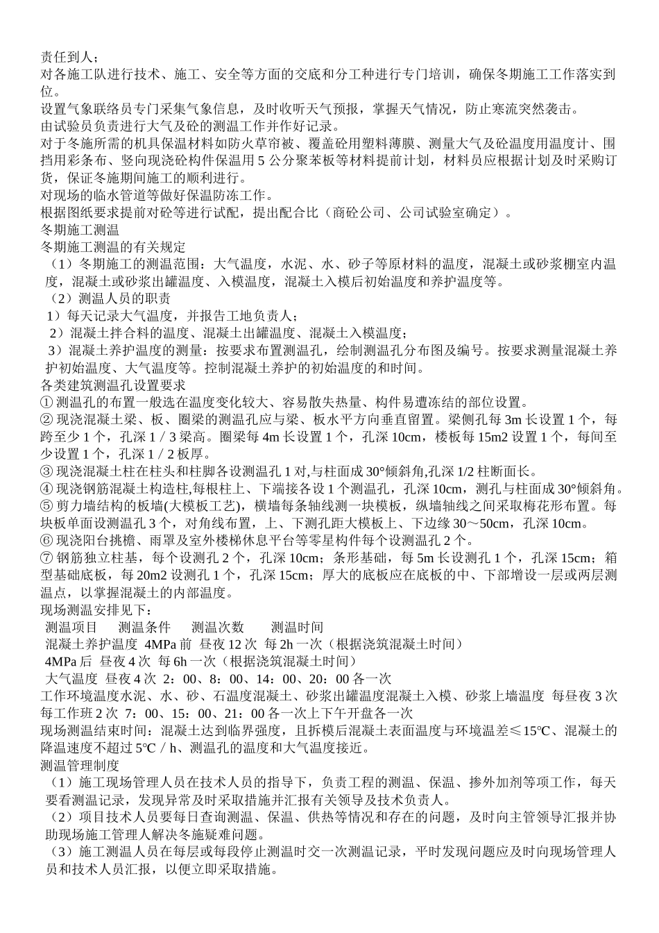 冬季施工质量应急预案_第3页