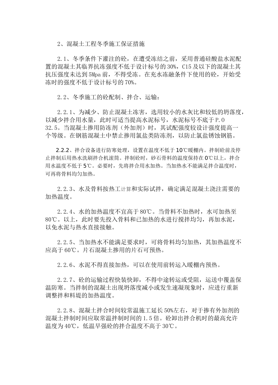 冬季施工准备工作_第2页