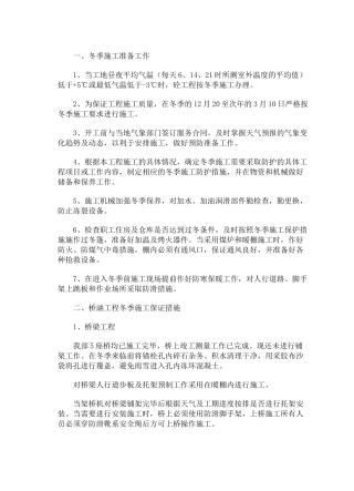 冬季施工准备工作