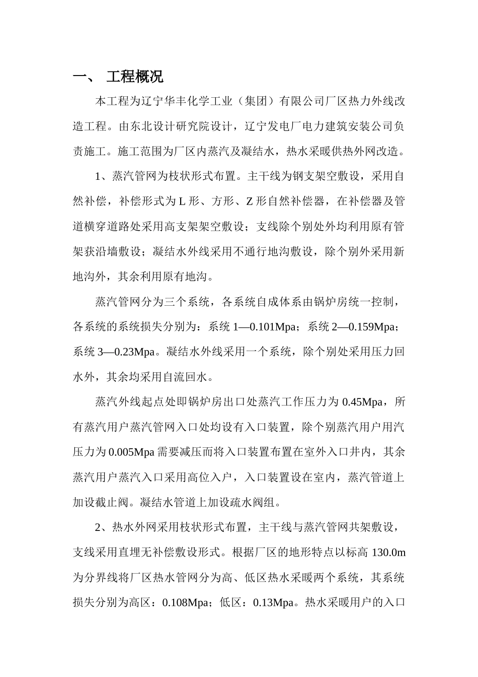 华丰厂区热力外线改造工程施工方案_第1页