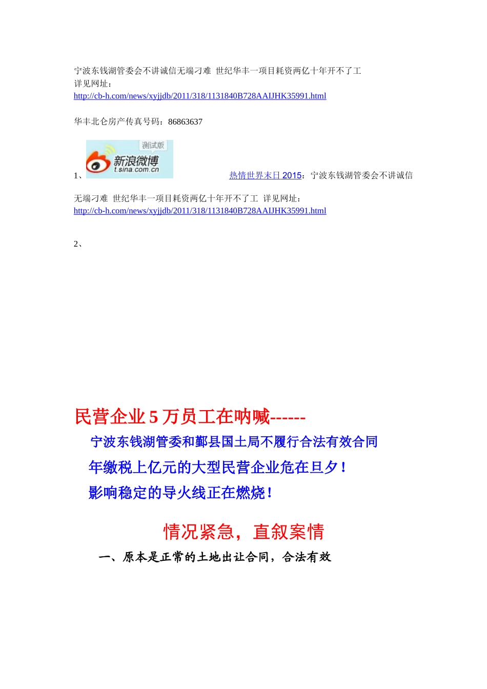 华丰东钱湖项目_第1页