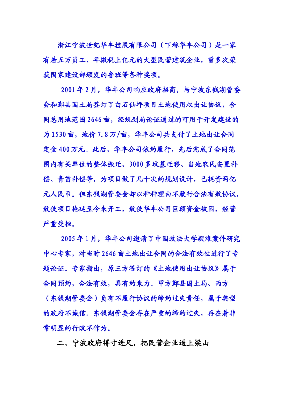 华丰东钱湖项目_第2页