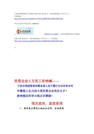 华丰东钱湖项目