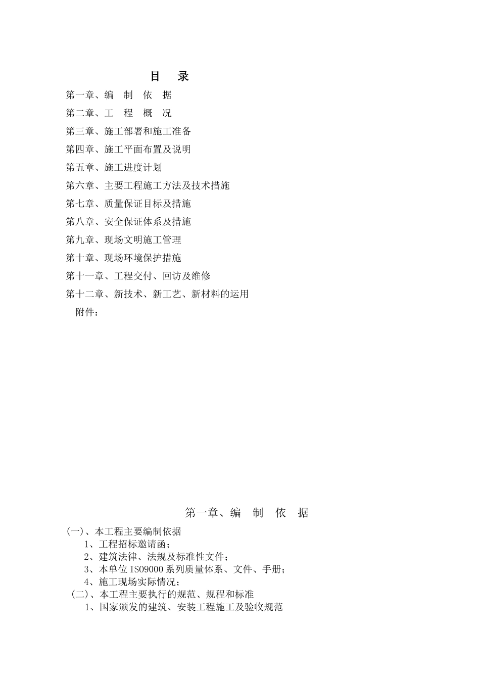 华丰工业厂房施工组织设计A_第2页