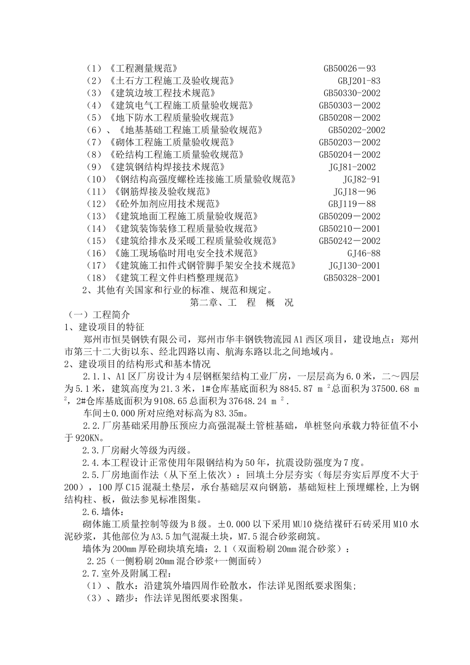 华丰工业厂房施工组织设计A_第3页