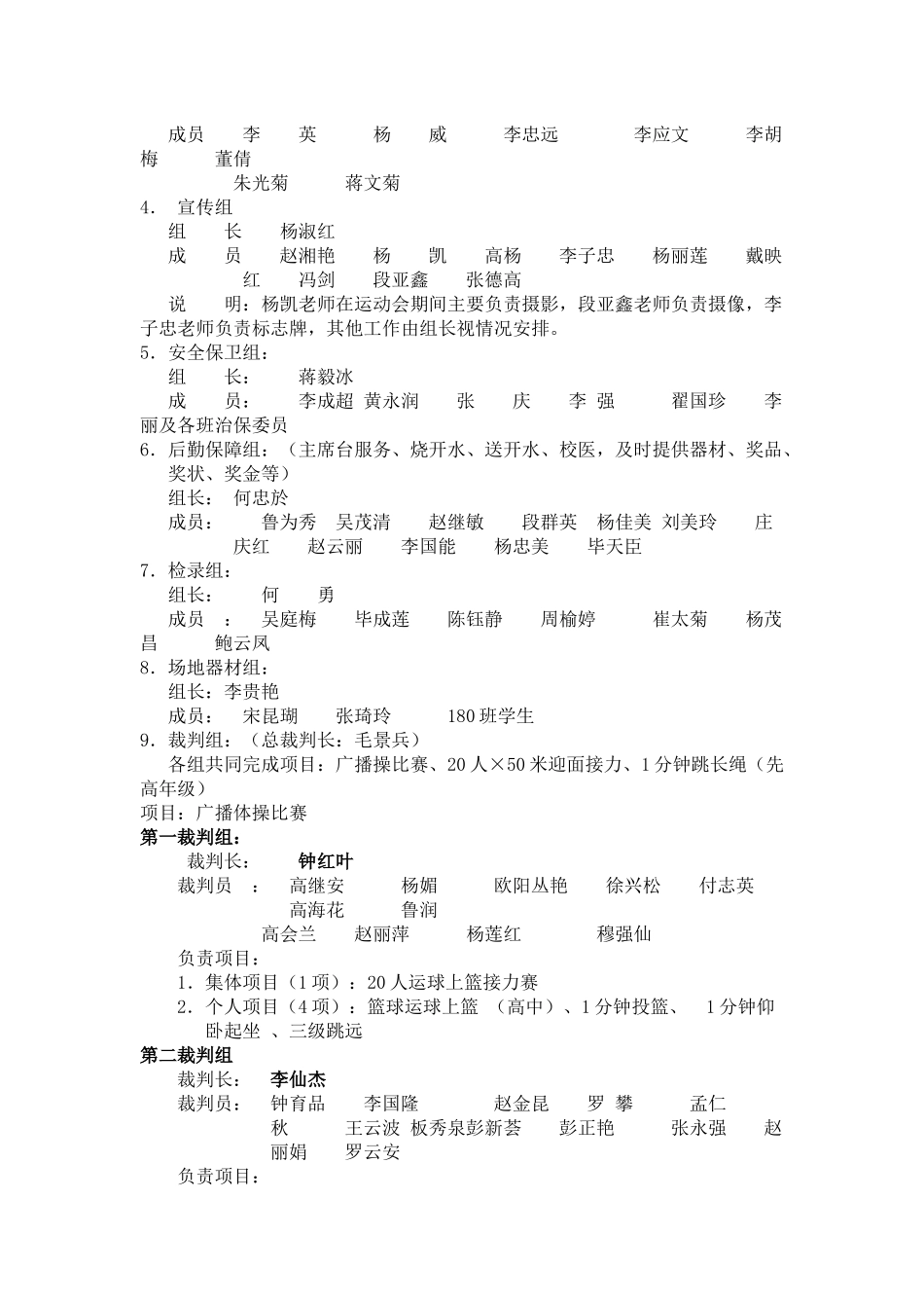 冬季田径运动会章程_第2页