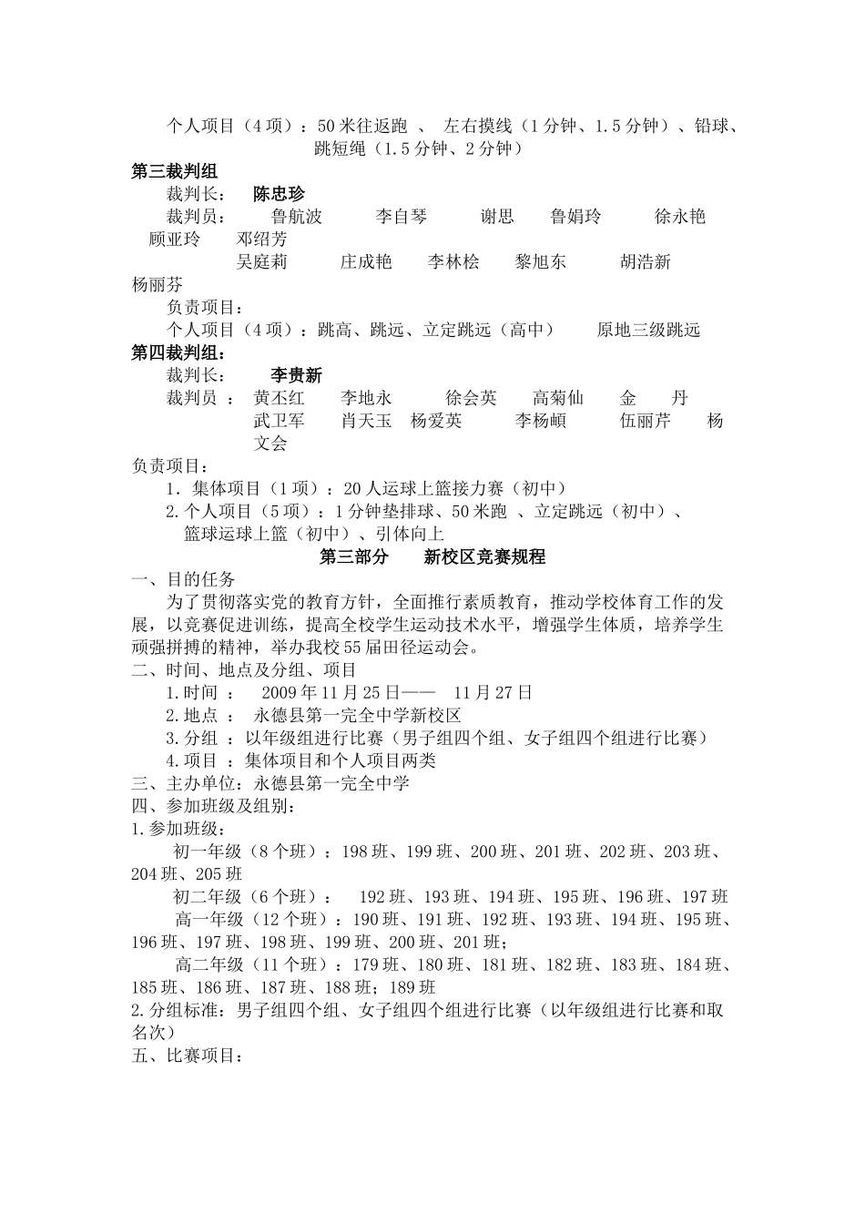 冬季田径运动会章程_第3页