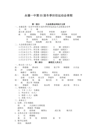 冬季田径运动会章程