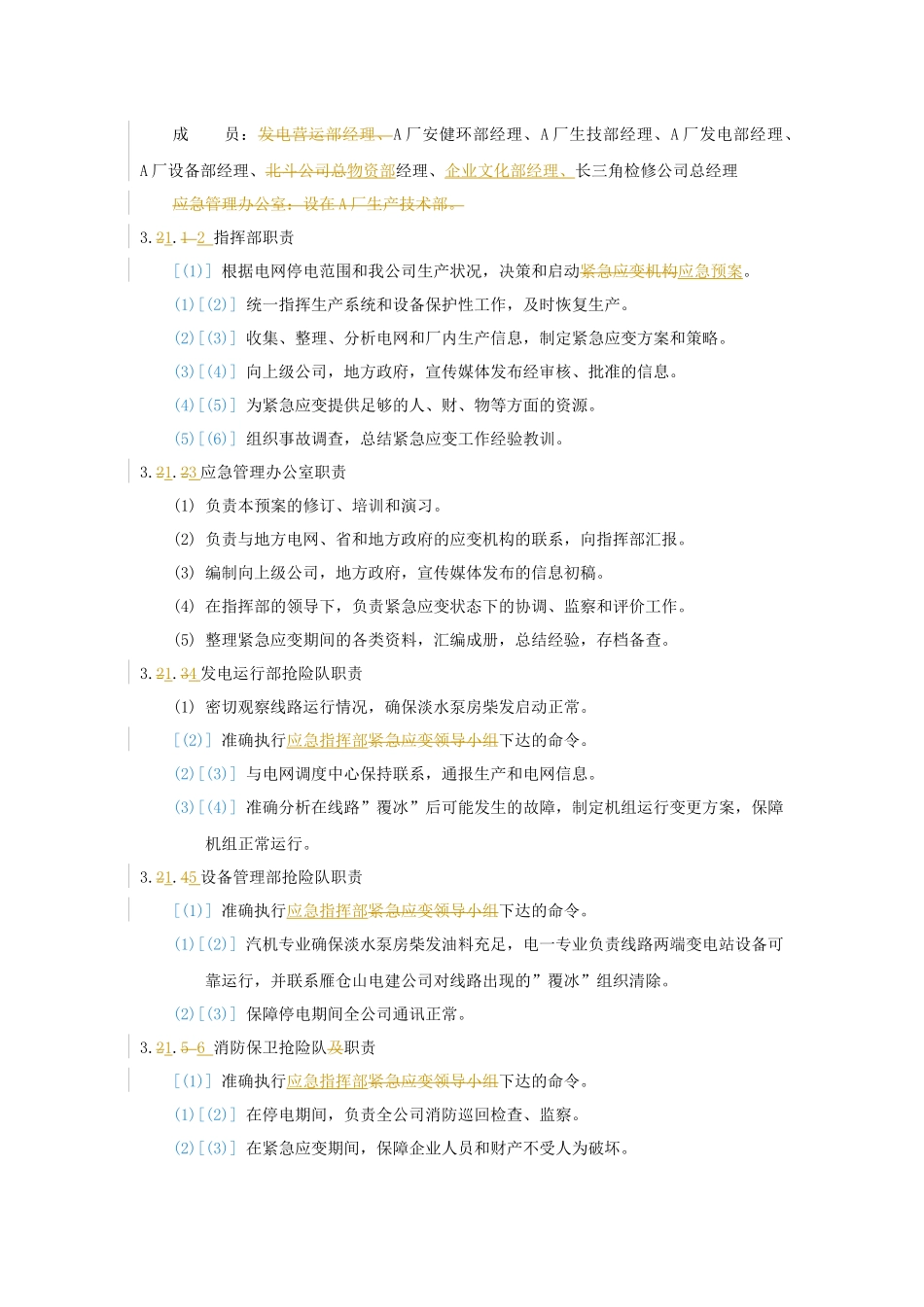 冬季线路故障应急预案XXXX0120_第3页