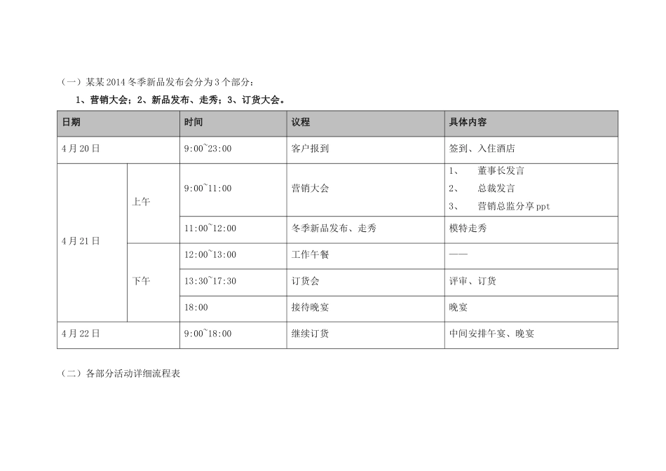 冬季新品发布订货会策划案0403_第2页