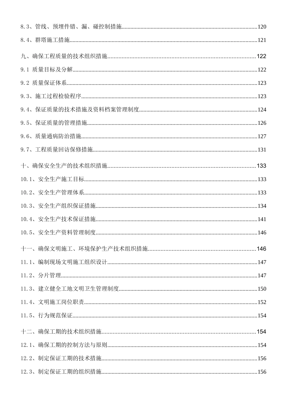华北油田二连分公司施工组织设计_第3页