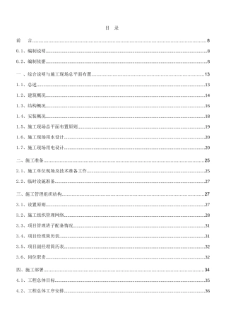 华北油田二连分公司施工组织设计