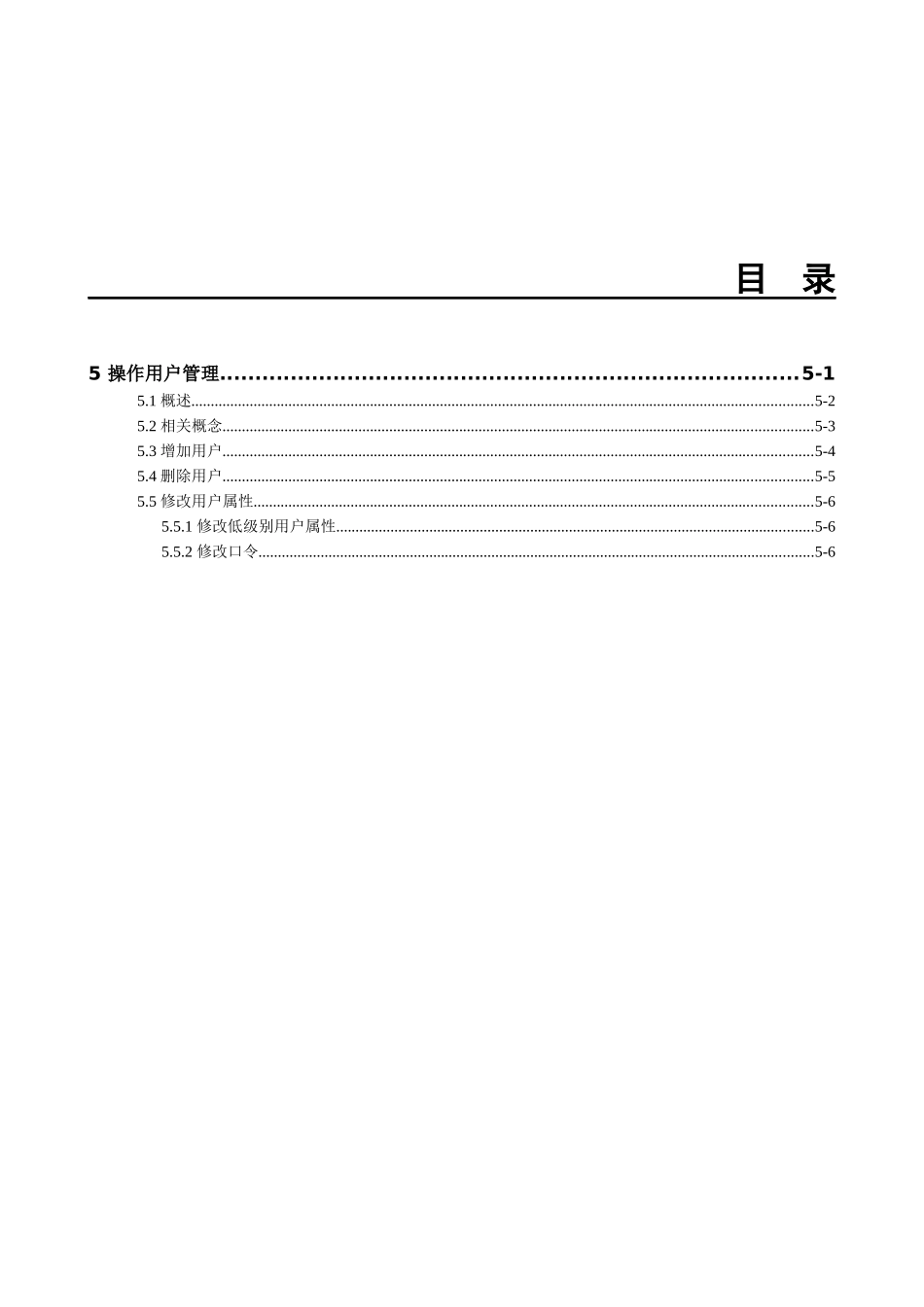 华为_MA5100(MA5103) 操作手册_01-基础配置01-05 操作用户管理_第1页