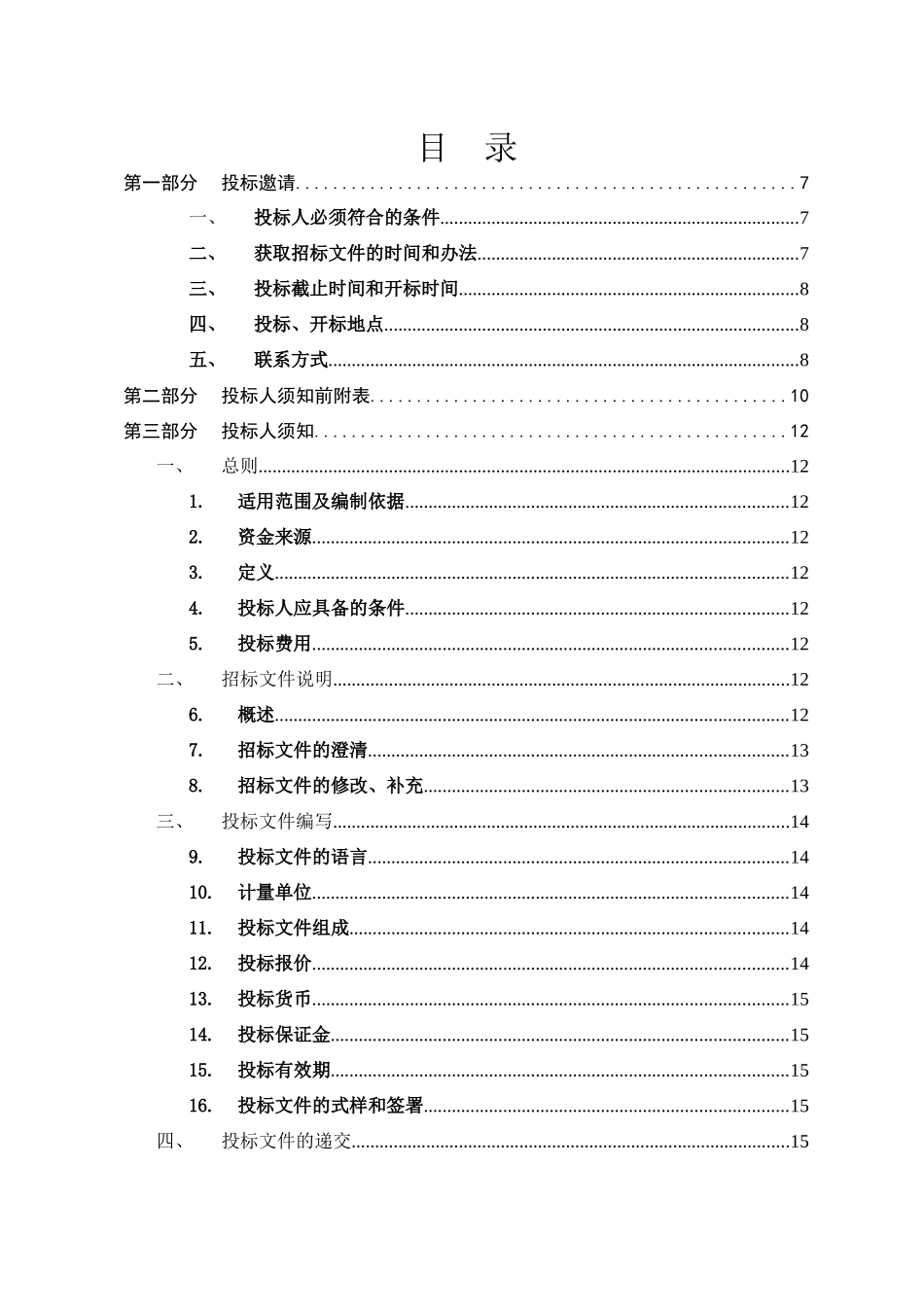华彬水源热泵招标文件_第3页