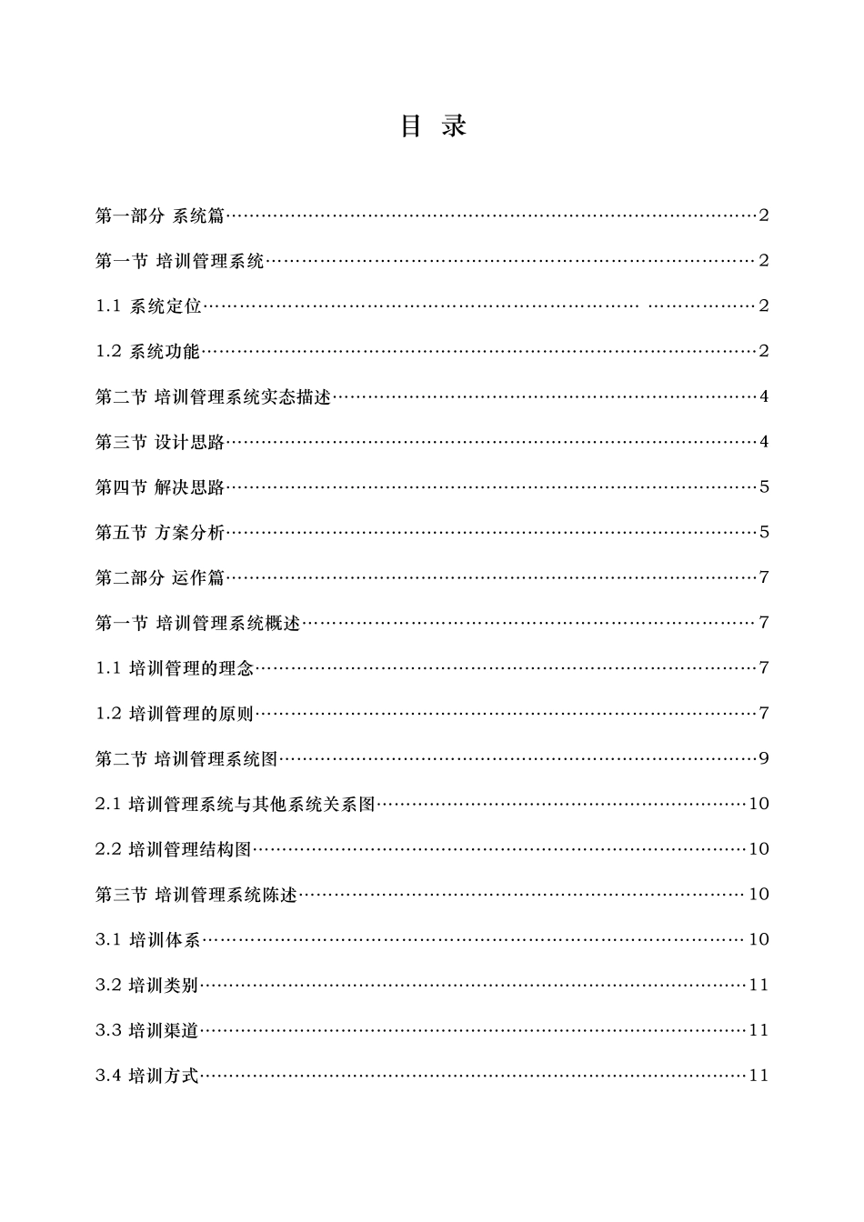 华彩-海通项目-海通集团培训管理体系_第3页