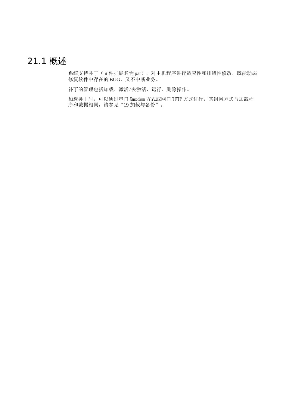 华为_MA5100(MA5103) 操作手册_03-维护管理01-21 补丁管理_第3页