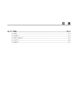 华为_MA5100(MA5103) 操作手册_03-维护管理01-21 补丁管理