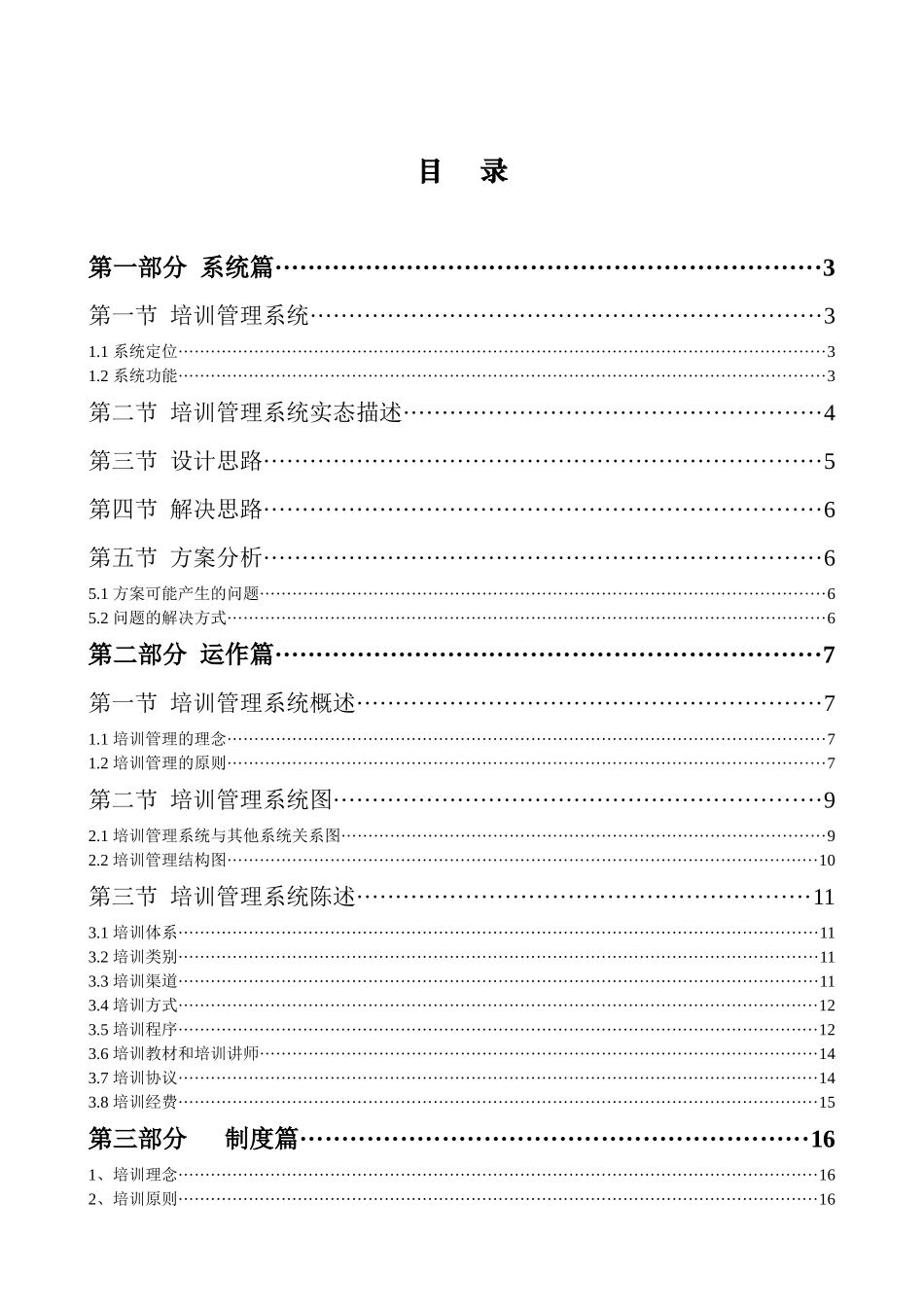 华彩-海通项目-海通集团培训管理体系NEW_第3页