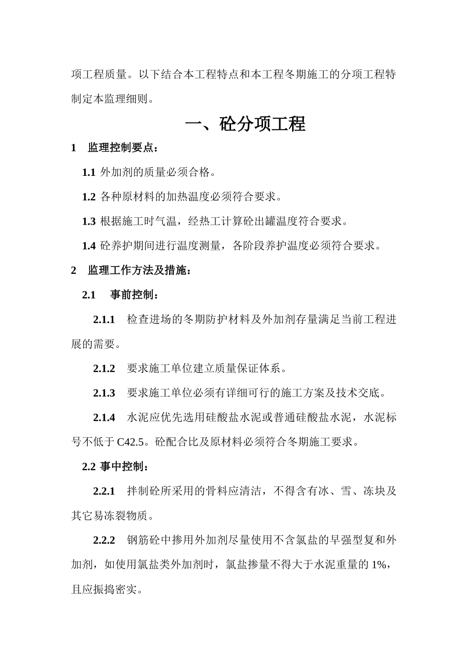 冬期施工细则_第3页