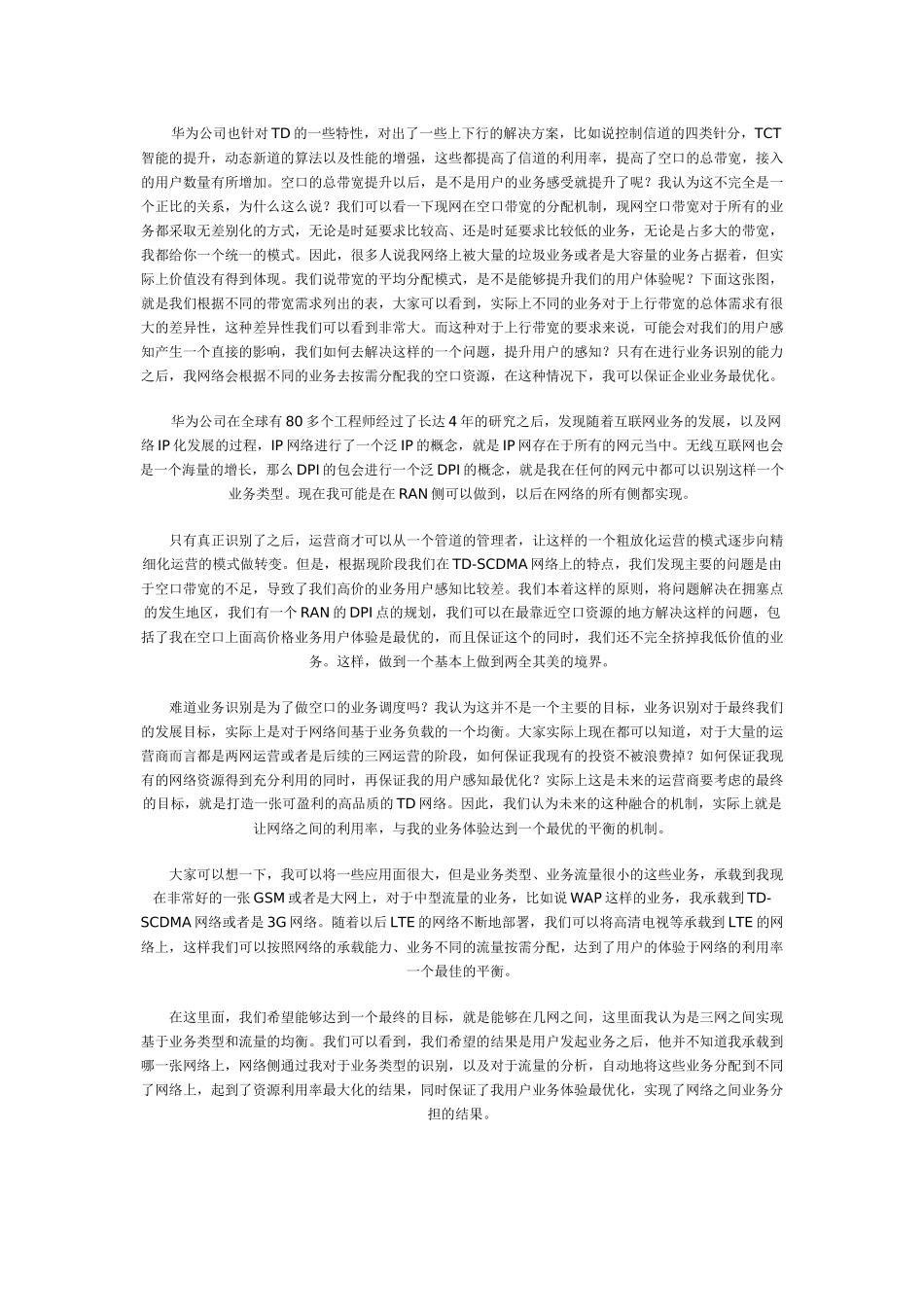 华为_危机_资料_第3页