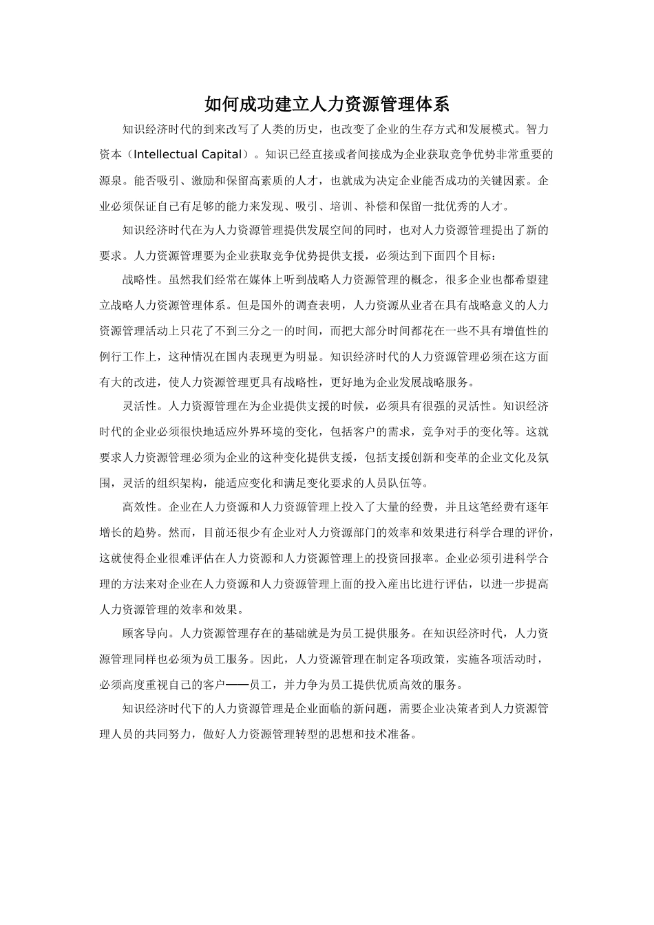 华彩母子公司管控管理咨询手册_第1页