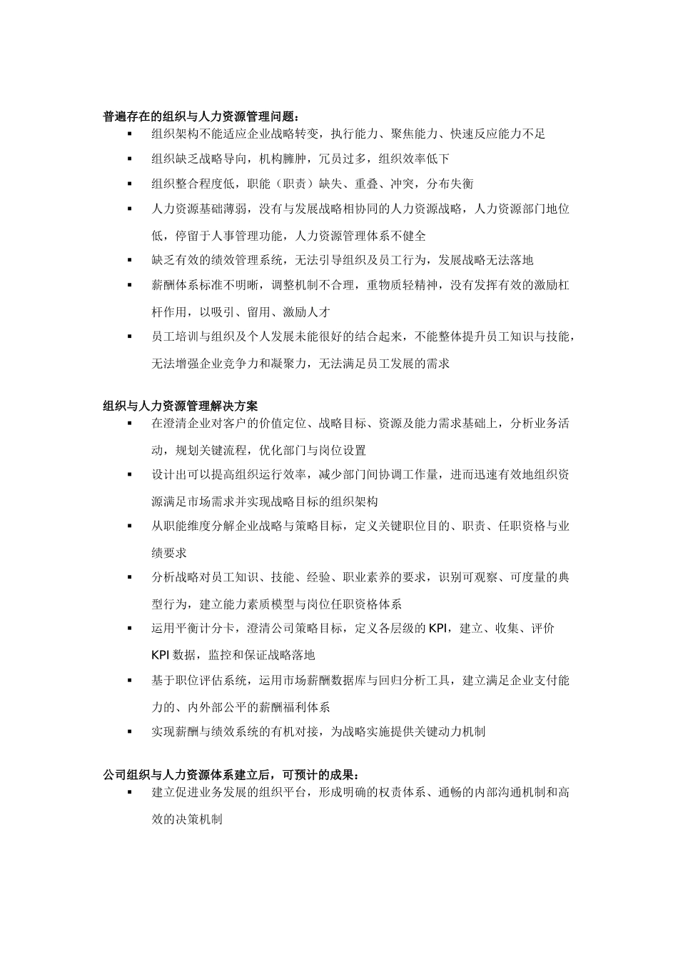 华彩母子公司管控管理咨询手册_第2页