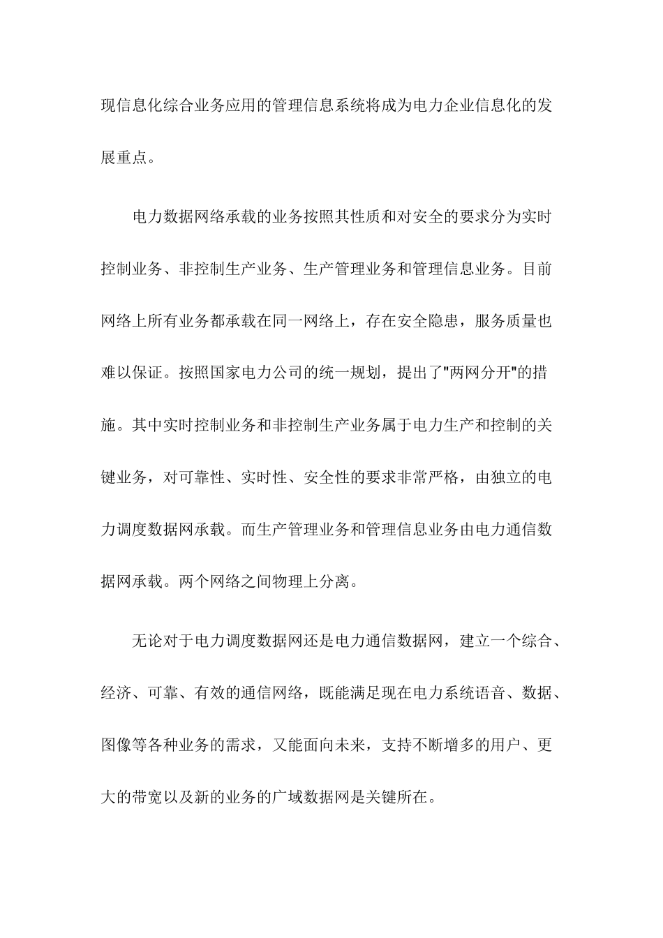 华为3Com公司电力行业成功案例_第3页