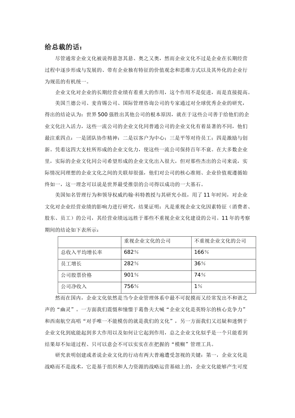 华彩企业文化咨询操作手册_第3页