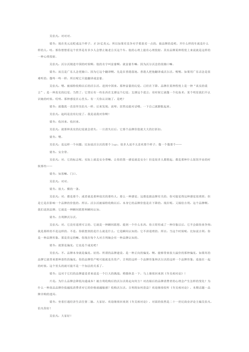 冬吴相对论第109讲——本期主题：品牌并购的迷局_第3页