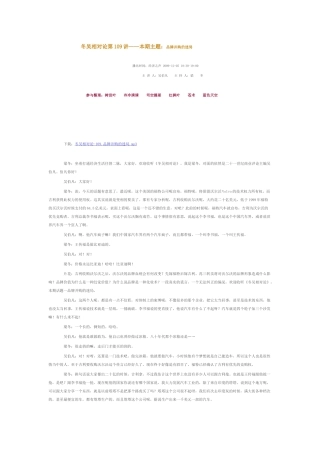 冬吴相对论第109讲——本期主题：品牌并购的迷局
