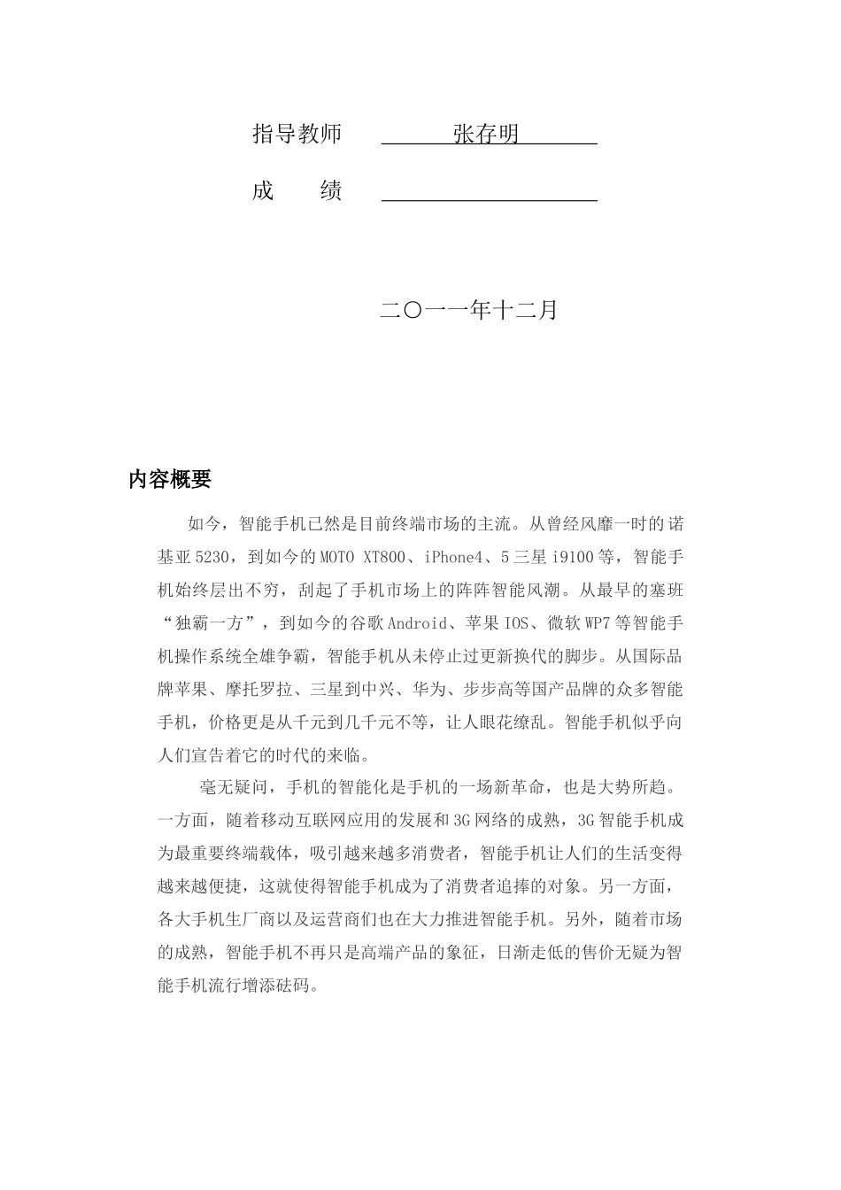 华为c8650广告策划_第2页